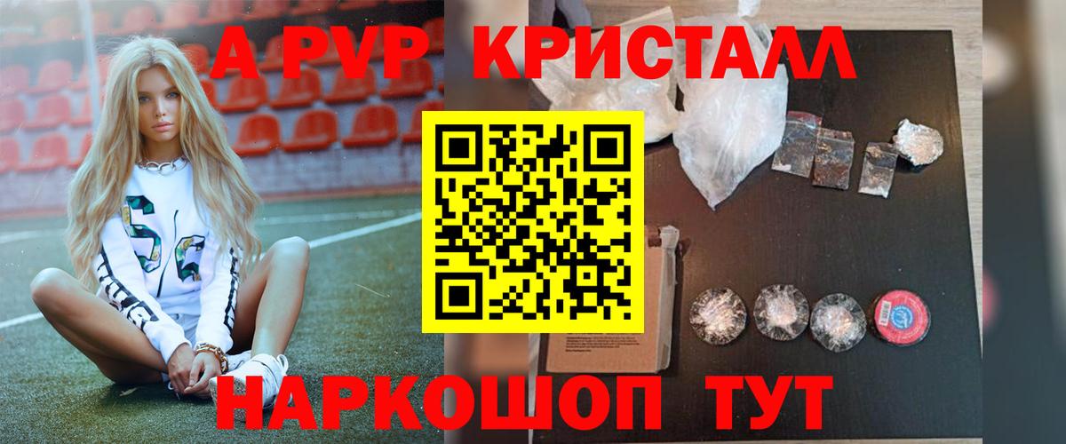 A-PVP мука Кореновск