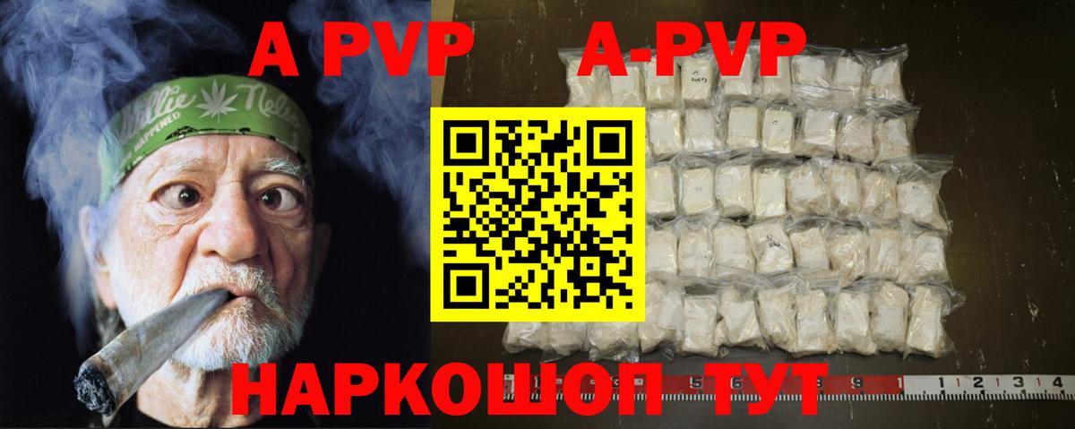 APVP Соль  Alpha PVP кристаллы  Вход с VPN  APVP VHQ  Кореновск 