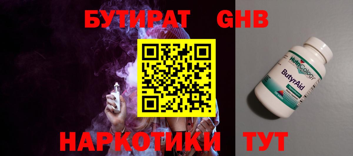 БУТИРАТ буратино  Вход с VPN  Кореновск 