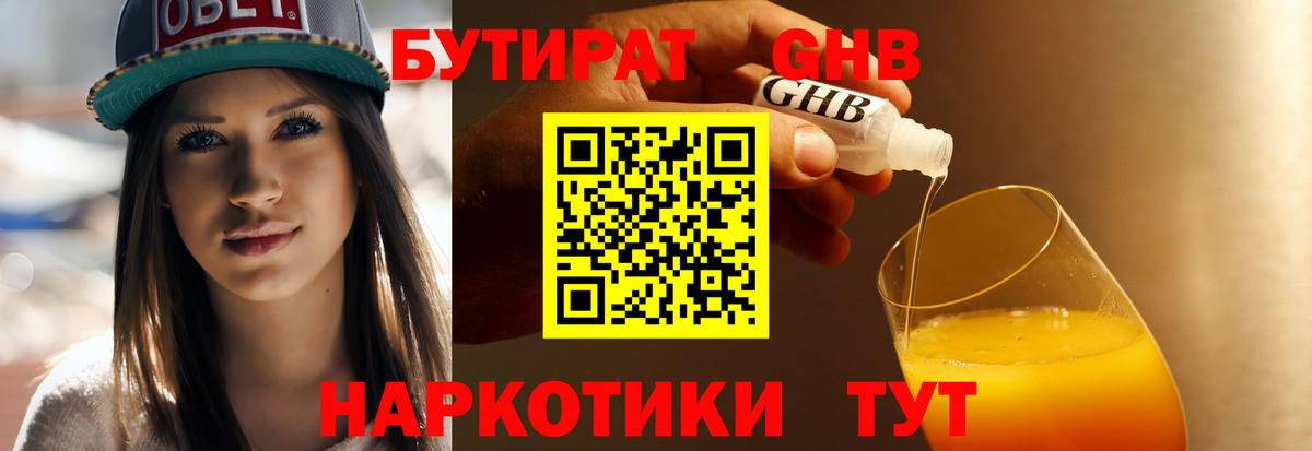 Бутират буратино Кореновск
