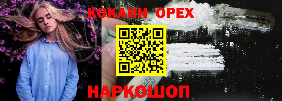 Кокаин Боливия  Вход с VPN  Кокаин 98%  Кореновск 