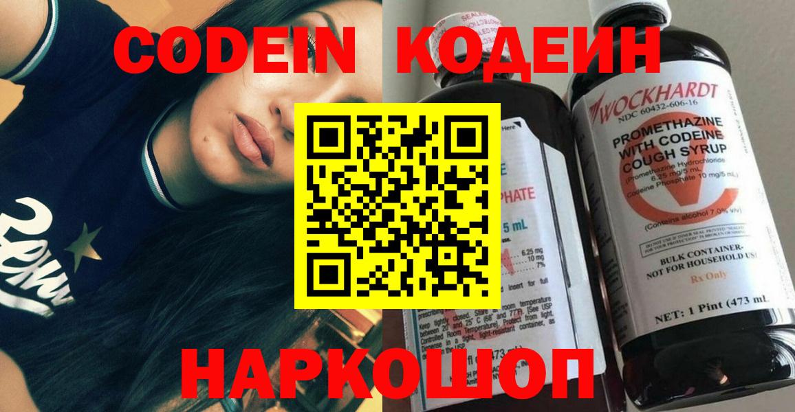 Кодеин напиток Lean (лин)  Вход с VPN  Кодеиновый сироп Lean Purple Drank  Кореновск 