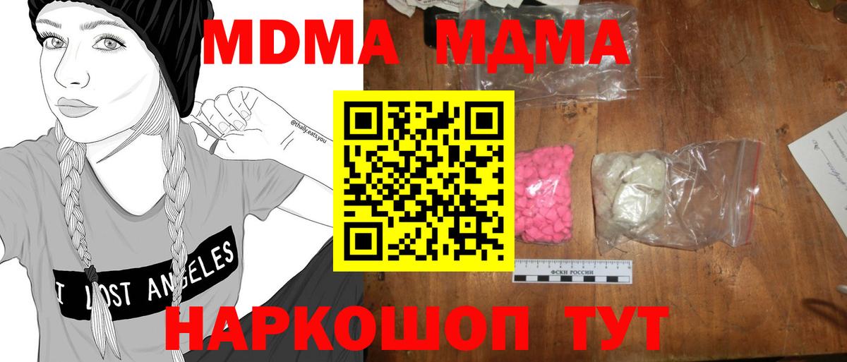 МДМА  MDMA молли  МДМА Molly  Вход с VPN  Кореновск 
