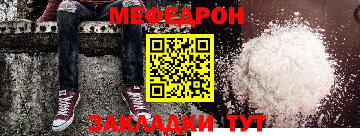 МЯУ-МЯУ мяу мяу  Вход с VPN  Меф кристаллы  Кореновск 