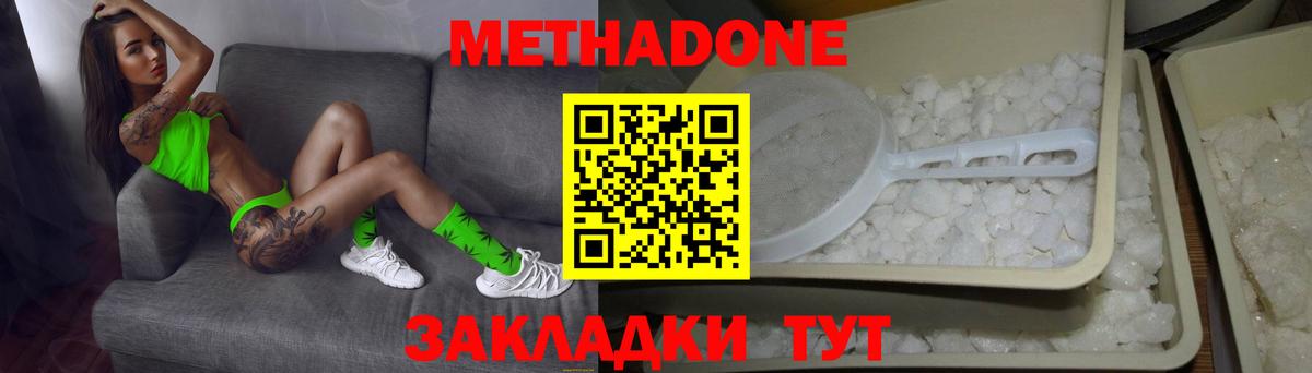 Кореновск  Метадон кристалл  Метадон methadone  Вход с VPN 
